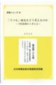 「うつる」病気をどう考えるのか～予防接種から考える～　２０２３