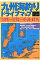九州海釣りドライブマップ　宗像～星賀～壱岐・対馬