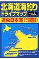 北海道海釣りドライブマップ　道央日本海（石狩湾新港～須築漁港）