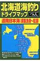 北海道海釣りドライブマップ　道南日本海（須築漁港～松浦）