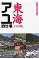 東海「いい川」アユ釣り場