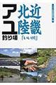 近畿北陸「いい川」アユ釣り場