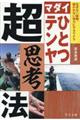 マダイひとつテンヤ超思考法