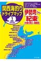 令和版関西海釣りドライブマップ　１