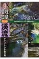 令和版岐阜・愛知「いい川」渓流アマゴ・イワナ釣り場