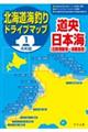 令和版北海道海釣りドライブマップ　１