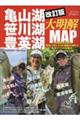 亀山湖・笹川湖・豊英湖大明解ＭＡＰ　改訂版