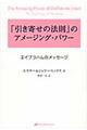 「引き寄せの法則」のアメージング・パワー　第２新装版