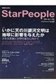 ＳｔａｒＰｅｏｐｌｅ　第６７号（２０１８　Ｓｕｍｍｅｒ）