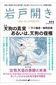 岩戸開き 第9号(2023年11月・12月)