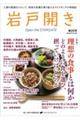 岩戸開き 第25号