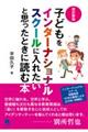 子どもをインターナショナルスクールに入れたいと思ったときに読む本　改訂新版