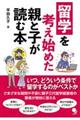 留学を考え始めた親と子が読む本