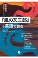 『風の又三郎』を英語で読む