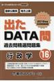 出たＤＡＴＡ問過去問精選問題集　１６（２０２１年度）