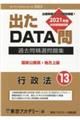 出たＤＡＴＡ問過去問精選問題集　１３（２０２３年度）