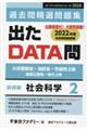 出たＤＡＴＡ問過去問精選問題集　２（２０２４年度）