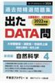 出たＤＡＴＡ問過去問精選問題集　４（２０２４年度）