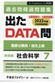 出たＤＡＴＡ問過去問精選問題集　７（２０２４年度）