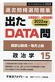 出たＤＡＴＡ問過去問精選問題集　１５（２０２４年度）