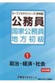 公務員国家公務員・地方初級　１　２０２４年度