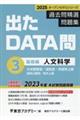 出たＤＡＴＡ問過去問精選問題集　３（２０２５年度）