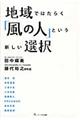 地域ではたらく「風の人」という新しい選択