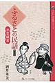 ふるさとの民話　第１３集（出雲編　３）