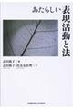 あたらしい表現活動と法