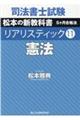 司法書士試験リアリスティック　１１