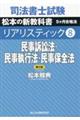 司法書士試験リアリスティック　８　第２版