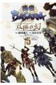 戦国ＢＡＳＡＲＡ　双極の幻　５