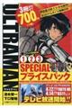 ＵＬＴＲＡＭＡＮアニメ化記念１～３巻ＳＰＥＣＩＡＬプライスパック