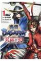 戦国ＢＡＳＡＲＡ　双極の幻　１