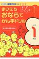 まいにちおならで漢字ドリル小学１年生