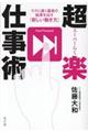 超楽仕事術