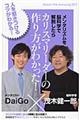 メンタリズムを脳科学で解剖したらカリスマリーダーの作り方がわかった！