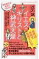 教科書では教えてくれないイエス・キリストと神武天皇