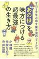 《あの世》を味方につける超最強の生き方