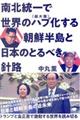 ��k����Ő��E�̃n�u�i���卑�j�����钩�N�����Ɠ��{�̂Ƃ�ׂ��j�H
