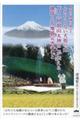 ふたつとない天祖の山「不二阿祖山太神宮」が伝える地球と大地震災害のこと