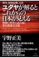 戦争、食糧危機、天災ユダヤが解るとこれからの日本が見える