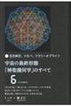 宇宙の最終形態「神聖幾何学」のすべて 6
