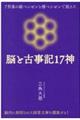 脳と古事記１７神