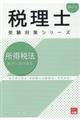 所得税法総合計算問題集　２０２１年