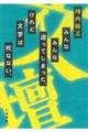 みんなみんな逝ってしまった、けれど文学は死なない。