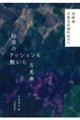 ͑̃NbV~Ôn