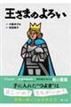 王さまのよろい