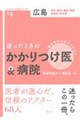 迷ったときのかかりつけ医&病院 広島/中区・東区・南区・西区・安芸区・府中町