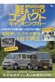 軽&コンパクトキャンピングカー 2024 夏